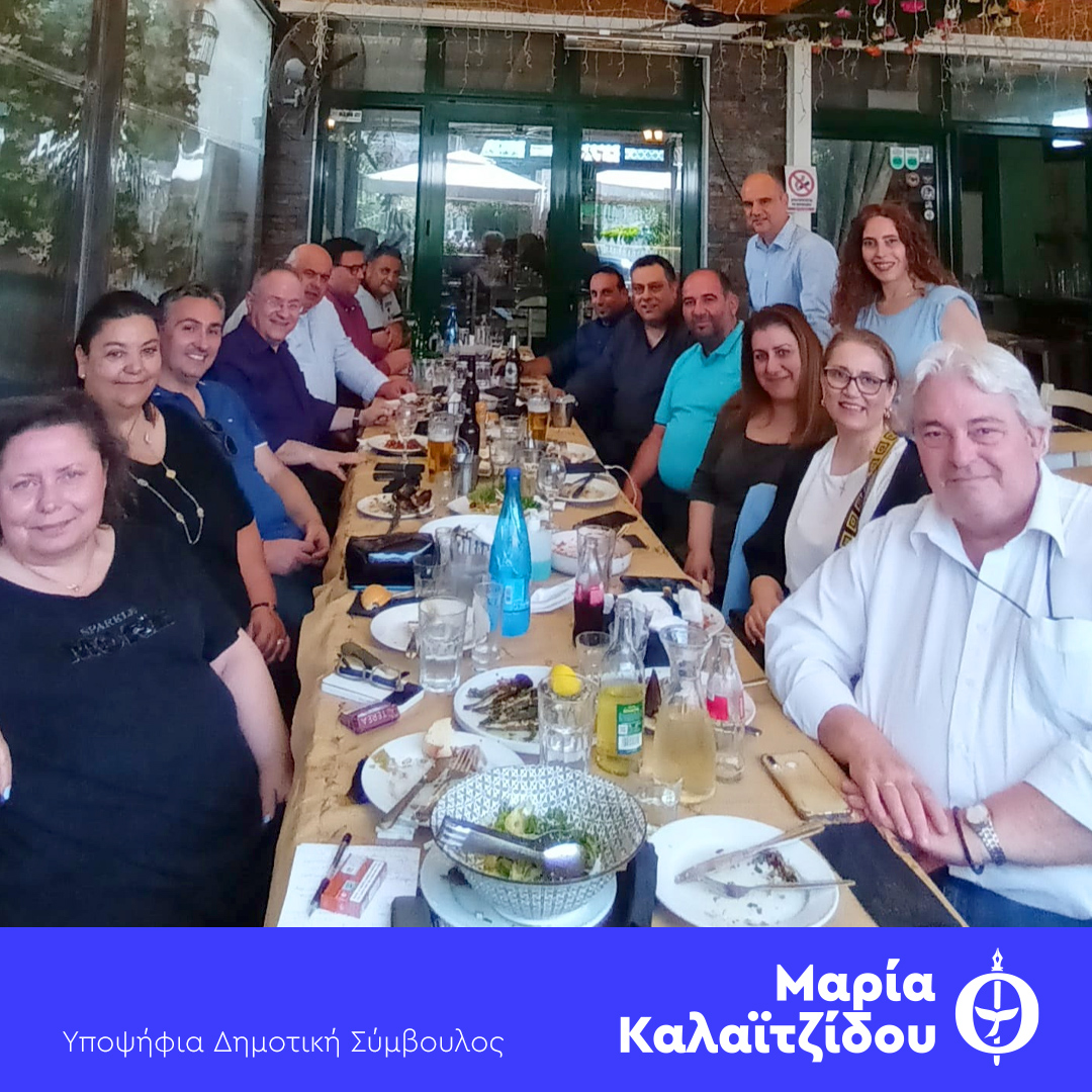 Read more about the article ΠΡΩΤΗ ΣΥΝΑΝΤΗΣΗ ΜΕ ΓΕΩΤΕΕ